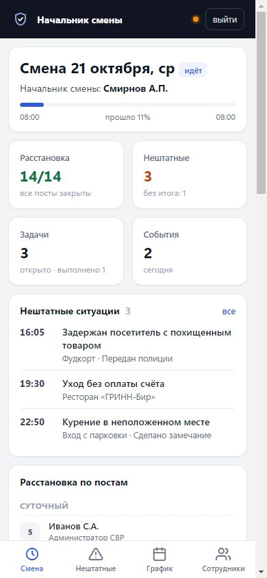 Кабинет руководства на телефоне